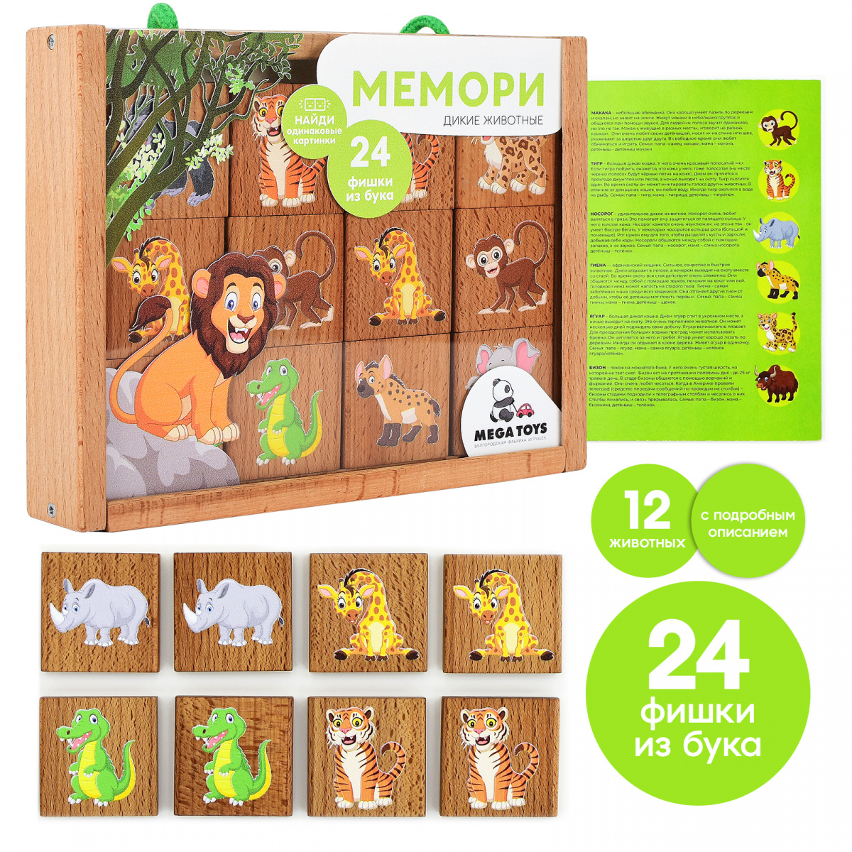 Игра настольная Мемори Дикие животные (16 шт)